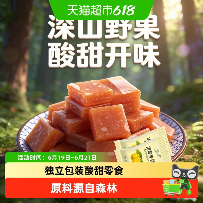 宜人家南酸枣糕江西特产蜜饯小包装解馋酸甜开味孕妇儿童休闲零食