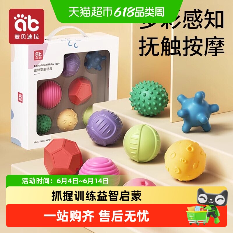 抚触球感统训练婴儿触感触摸触觉按摩球感知手抓球宝宝可啃咬玩具