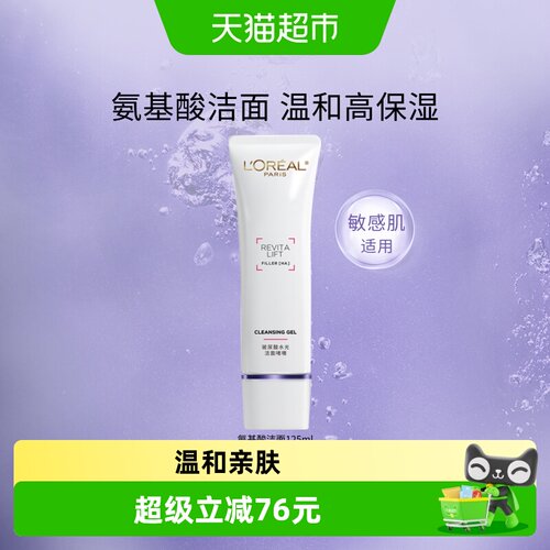欧莱雅氨基酸敏感肌适用洗面奶