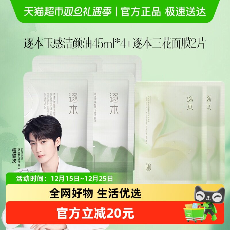 逐本清欢植萃卸妆油