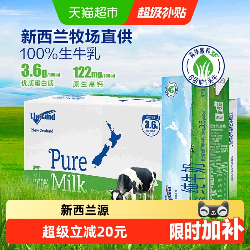 纽仕兰进口3.6g全脂纯牛奶