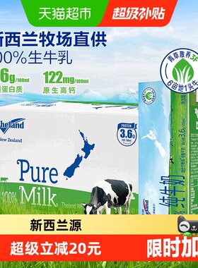 纽仕兰进口3.6g全脂纯牛奶