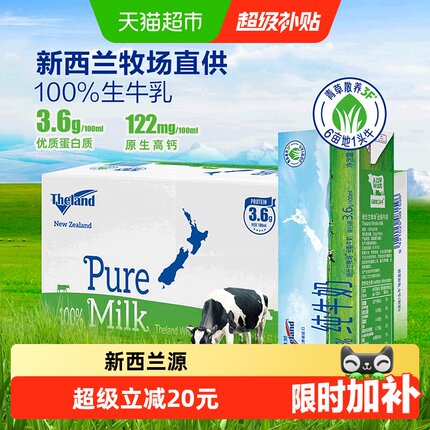 【进口】纽仕兰新西兰原装进口3.6g全脂高钙纯牛奶学生儿童早餐奶