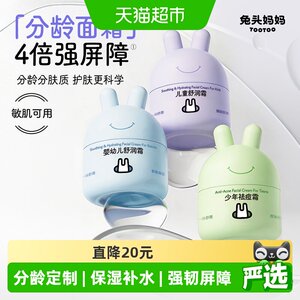 【熊出没-兔头妈妈】儿童分龄胎脂面霜宝宝润肤霜婴儿四季保湿霜