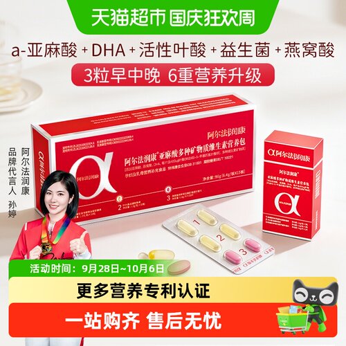 阿尔法润康孕妇营养包活性叶酸