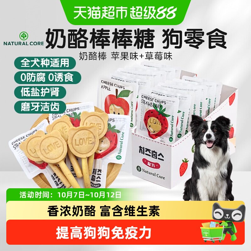 NATURALCORE韩国进口狗狗零食鸡肉果蔬益生菌乳酪棒棒糖苹果口味