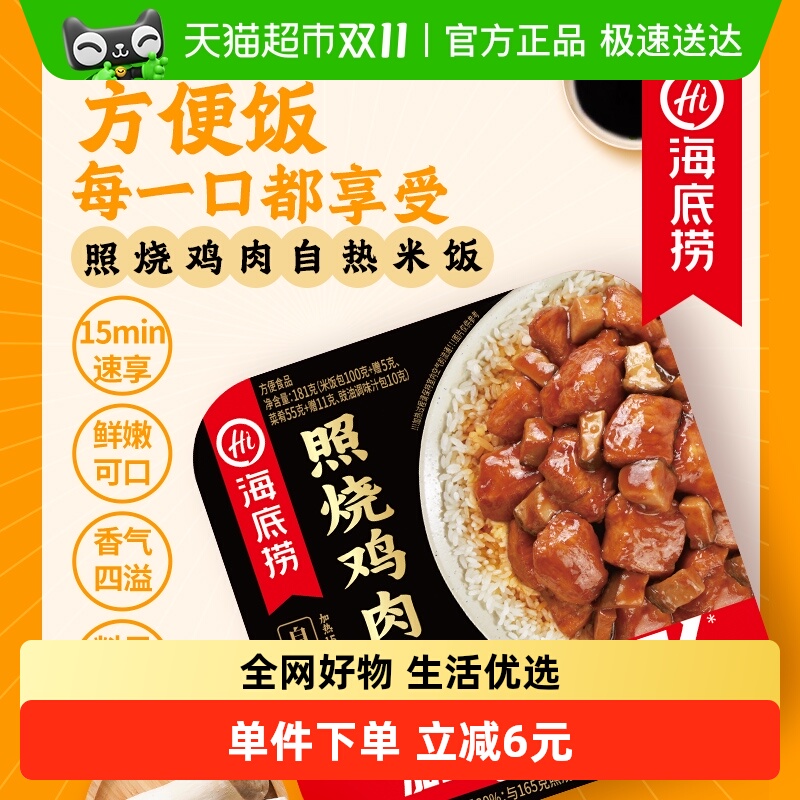 海底捞照烧鸡肉速食方便米饭