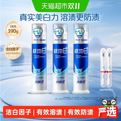 冷酸灵极地白敏感牙齿美白牙膏