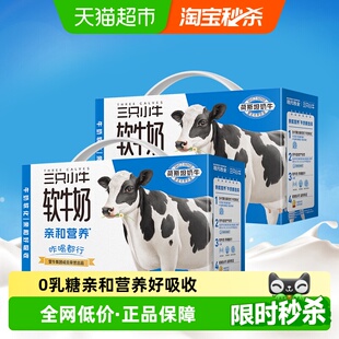 三只小牛0乳糖软牛奶10盒x2箱儿童青少年整箱