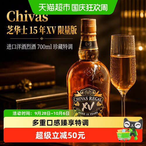 芝华士15年XV威士忌700ml×1瓶