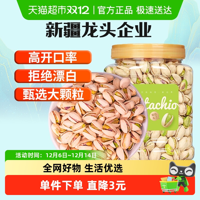 新边界原色无漂白大颗粒开心果