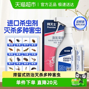 德国拜灭士拜耳杀虫剂非无毒下水道飞虫蛾蚋蚊子跳蚤臭虫虱子飞蛾