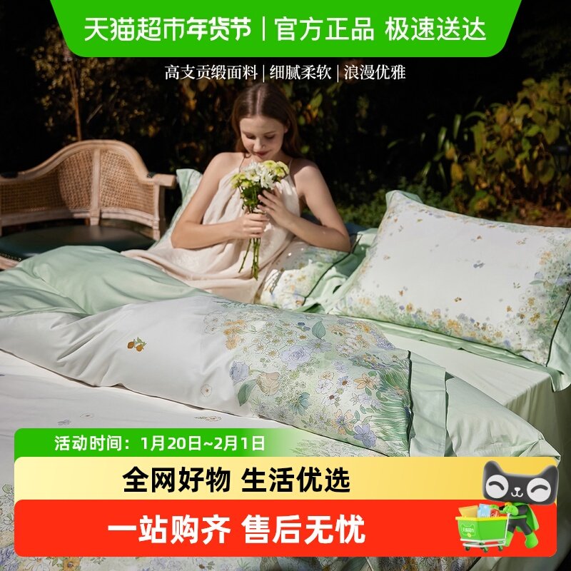 多喜爱高端100S双股长绒棉四件套贡缎套件纯棉全棉床单被罩工艺款,床上用品,床品套件/四件套/多件套,淘宝优惠券,粉丝福利购,淘宝优惠卷