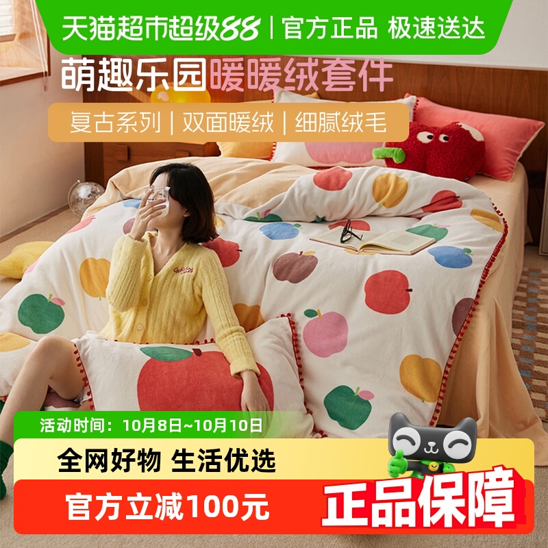 多喜爱暖绒四件套双面绒套件新品