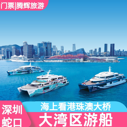 海上看港珠澳大桥船票