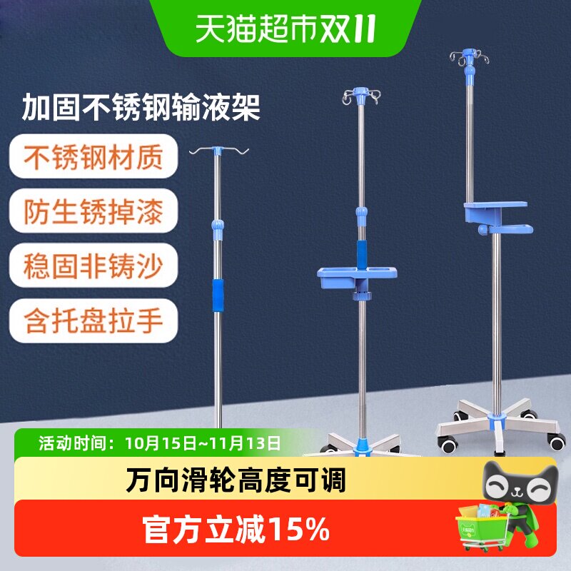 HANASS不锈钢输液架高承重加厚底座可调节移动式家用点滴吊瓶架