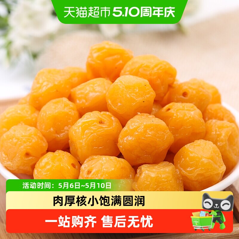 华味亨珍珠梅李子话梅干蜜饯梅肉水果干果脯小吃罐装梅子零食