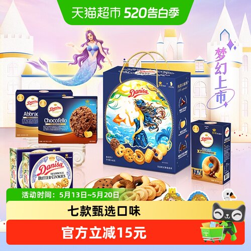 DANISA皇冠松脆曲奇饼干礼盒462g