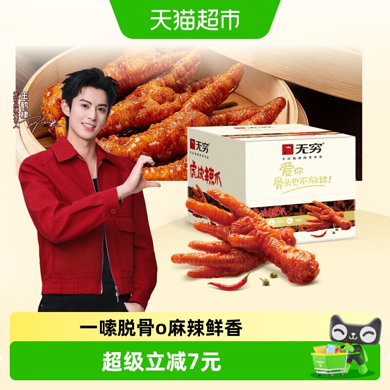 无穷香辣虎皮凤爪礼盒办公休闲解馋小零食夜宵充饥速食鸡爪