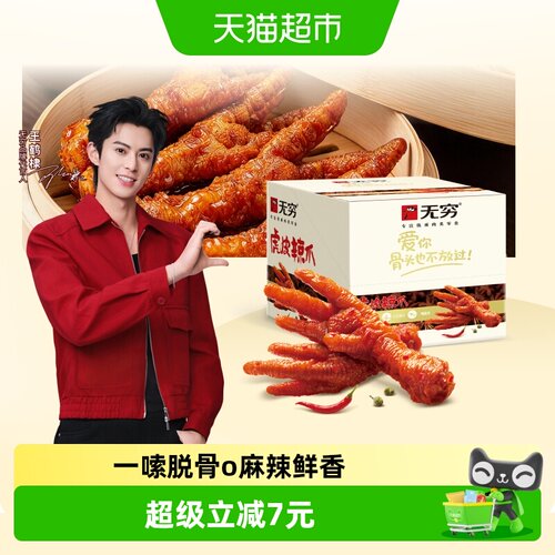 无穷香辣虎皮凤爪礼盒解馋零食