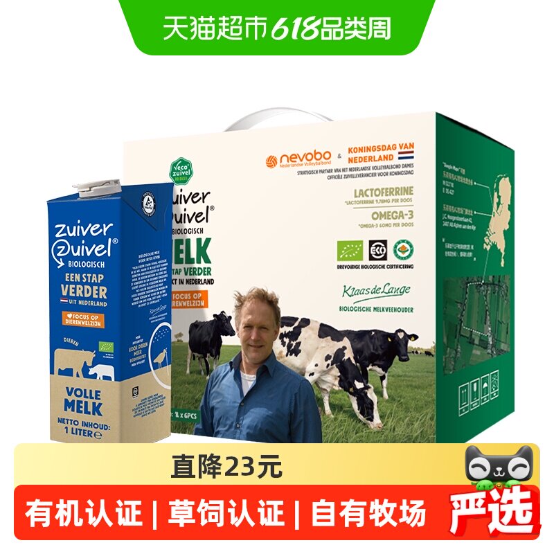 乐荷荷兰原装进口有机全脂纯牛奶1L*6盒欧盟有机认证草饲认证整箱