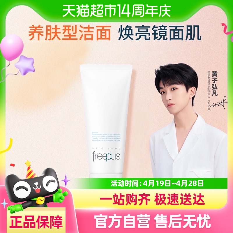 ɱŻݼۡFreeplus/ܽ˿ϵ100g*1֧63.69Ԫ