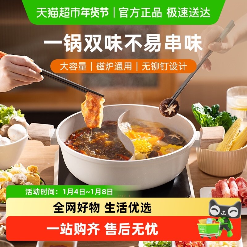 苏泊尔火锅不粘清汤鸳鸯锅国标一级不粘导热快省时鲜辣同享通用
