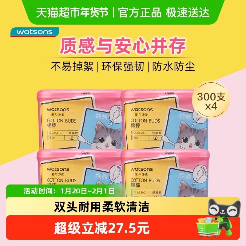 屈臣氏纸轴棉花棒300支*4(屈奇猫)棉签化妆棒双头清洁掏耳朵家用,彩妆/香水/美妆工具,化妆棉/湿敷棉,淘宝优惠券,粉丝福利购,淘宝优惠卷