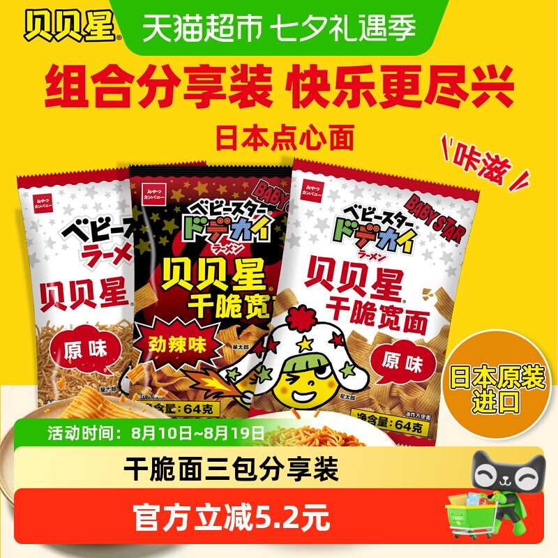 贝贝星日本原装进口掌心脆干脆面休闲零食日式点心方便面速食分享