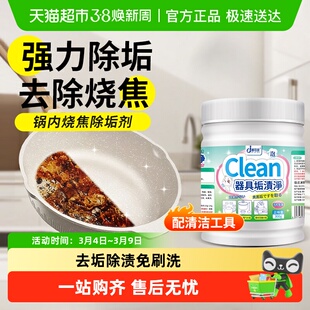 锅内黑垢清洁剂烧焦烧黑除垢清洗糊底糊锅神器洗不锈钢锅内烧焦渍