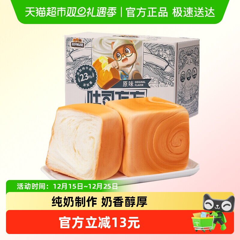 三只松鼠纯奶手撕面包魔方吐司方方休闲零食代餐早餐面包