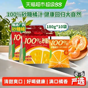 超级植觉100%砂糖橘汁180g*10袋0防腐剂便携袋装果汁饮品