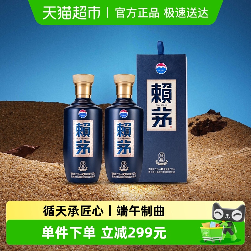 赖茅53度酱香型白酒