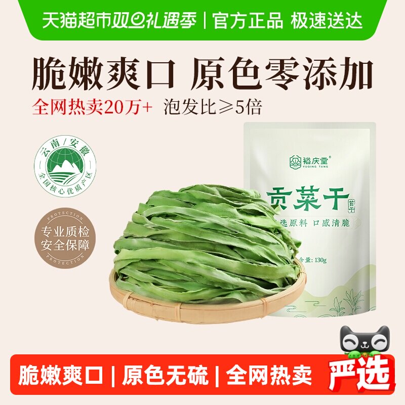 裕庆堂火锅食材螺蛳粉贡菜干苔干