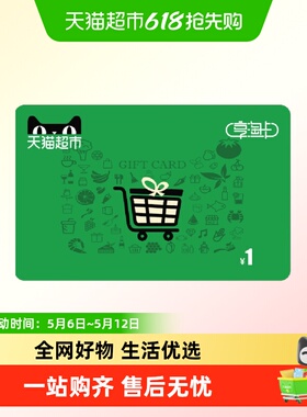 享淘卡1元面额（电子卡）