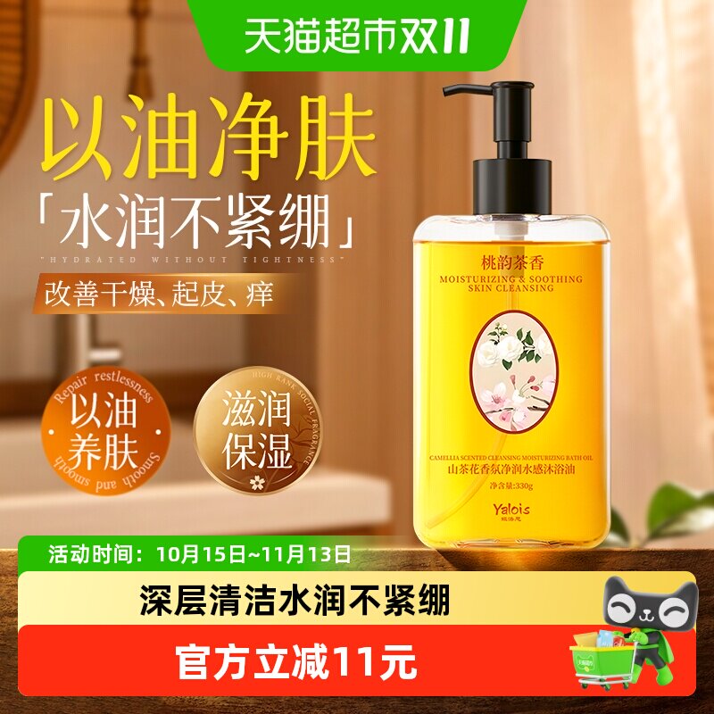 山茶花香氛沐浴油干皮洗澡清洁保湿滋润成人香水沐浴露以油养肤女