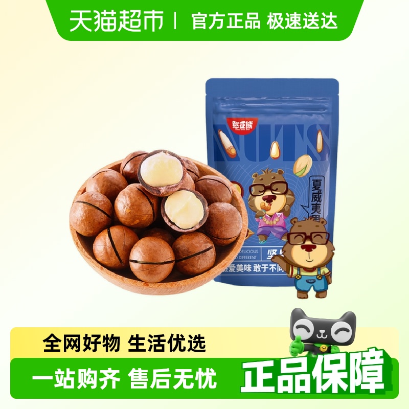 憨豆熊夏威夷果袋装新货坚果