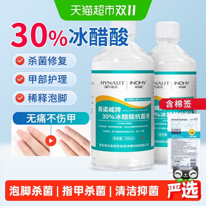 海氏海诺30%冰醋酸抗菌液指甲泡脚杀菌抑菌外用深层渗透涂剂
