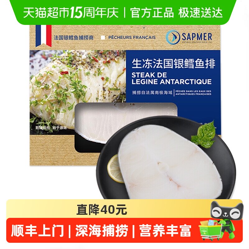 顺丰上门sapmer法国进口生冻银鳕鱼排100g新鲜宝宝辅食冷冻鳕鱼片