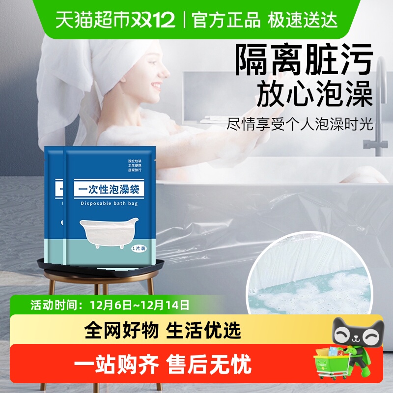 千屿一次性加厚浴缸泡澡袋