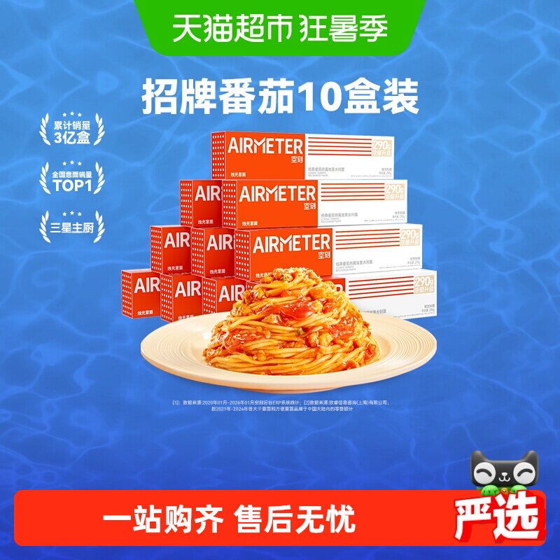 空刻意面网红番茄肉酱意大利面