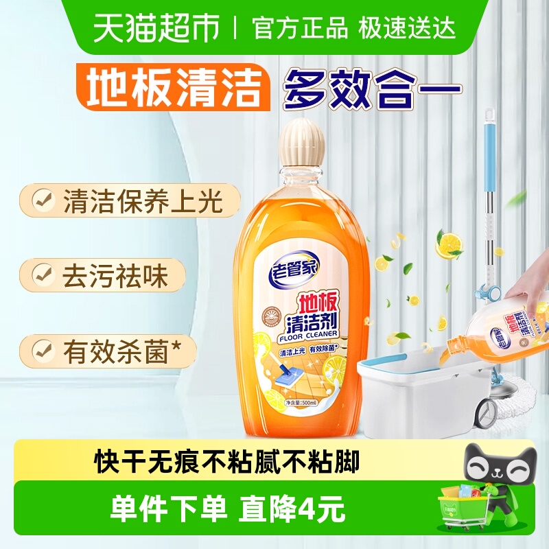 老管家地板清洁剂去污增亮