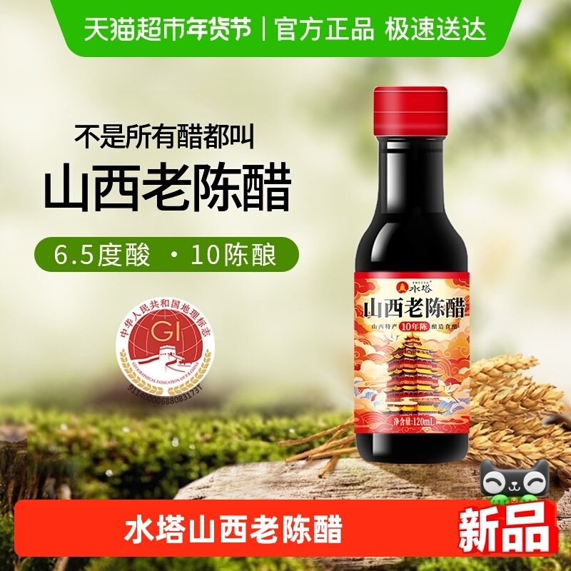 水塔山西老陈醋家用食用醋6.5度凉拌醋饺子醋蟹醋,粮油调味/速食/干货/烘焙,醋/醋制品/果醋,淘宝优惠券,粉丝福利购,淘宝优惠卷