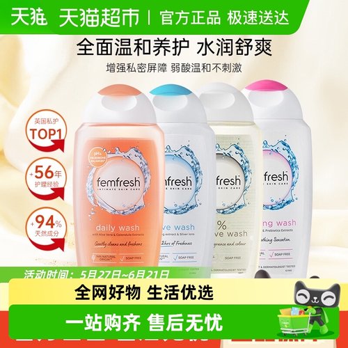 Femfresh芳芯英国进口私处清洗液