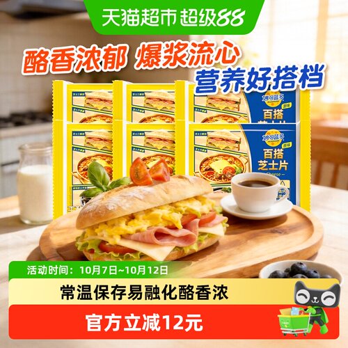 妙可蓝多常温原味芝士片