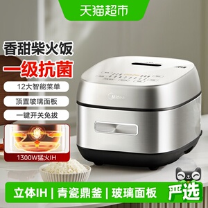 美的家用大容量智能预约电饭煲