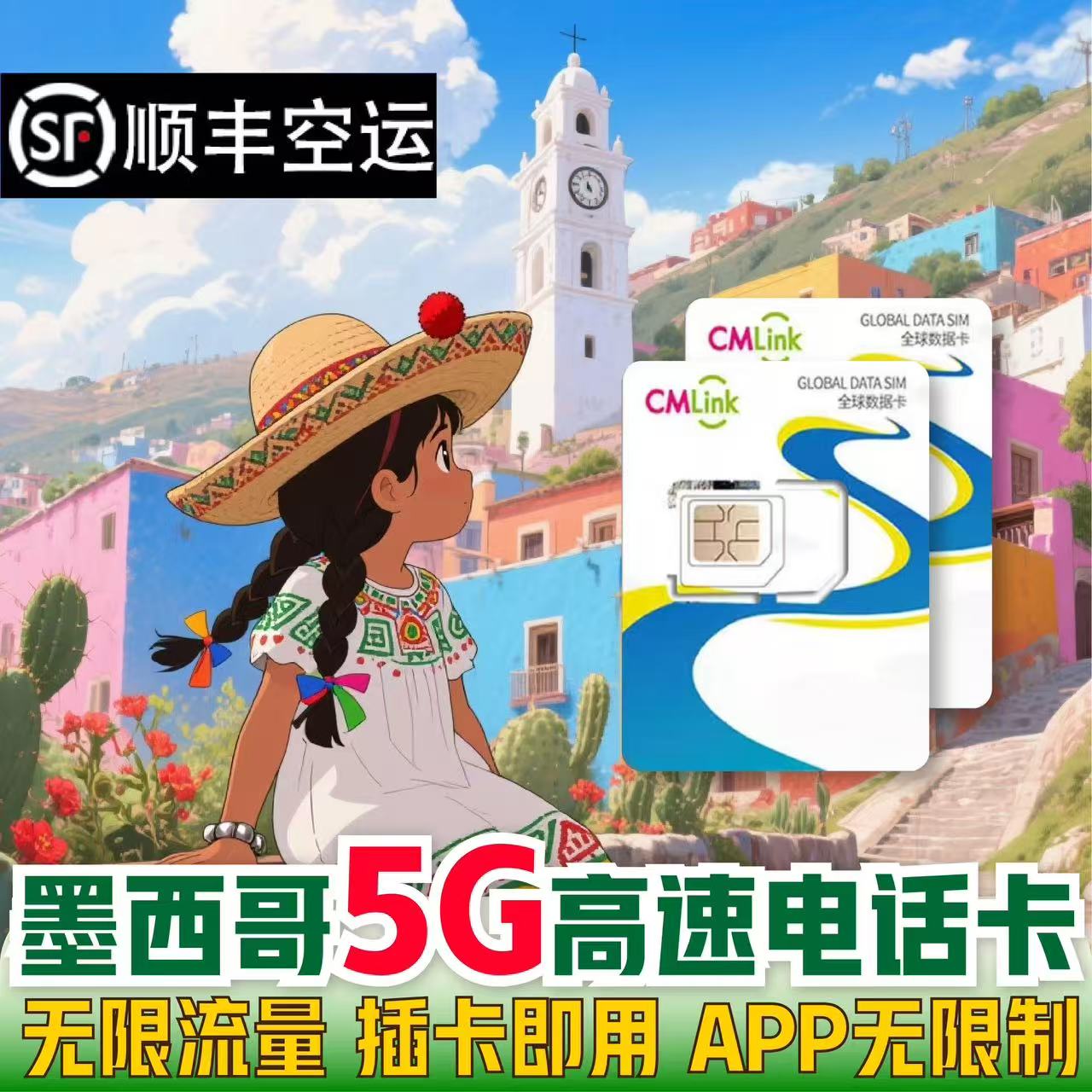 墨西哥电话卡5G无限流量Movistar高速上网手机卡旅游热