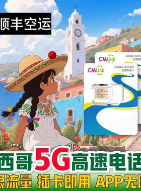 墨西哥电话卡5G无限流量Movistar高速上网手机卡旅游热