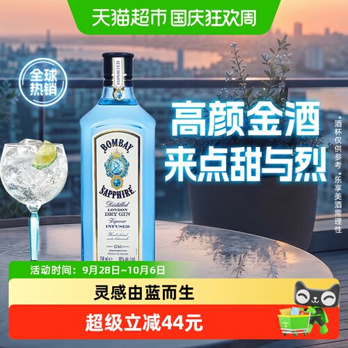 孟买蓝宝石进口金酒百搭750ml