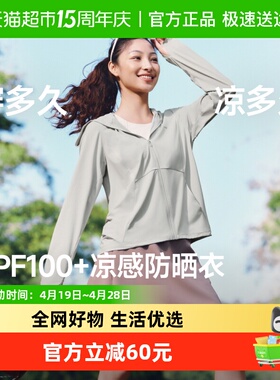 蕉下女士凉感防晒衣常规款AL038防晒服披肩UPF100+户外运动遮肉